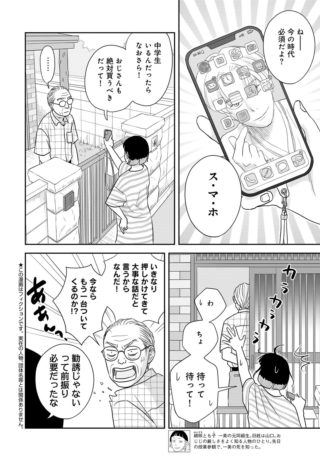 Ura-san Chi no Lost Time Chapter 7 2ページ