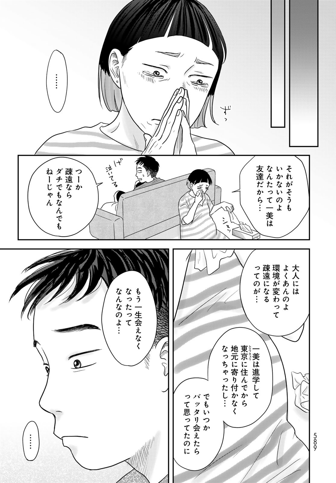 Ura-san Chi no Lost Time Chapter 7 11ページ
