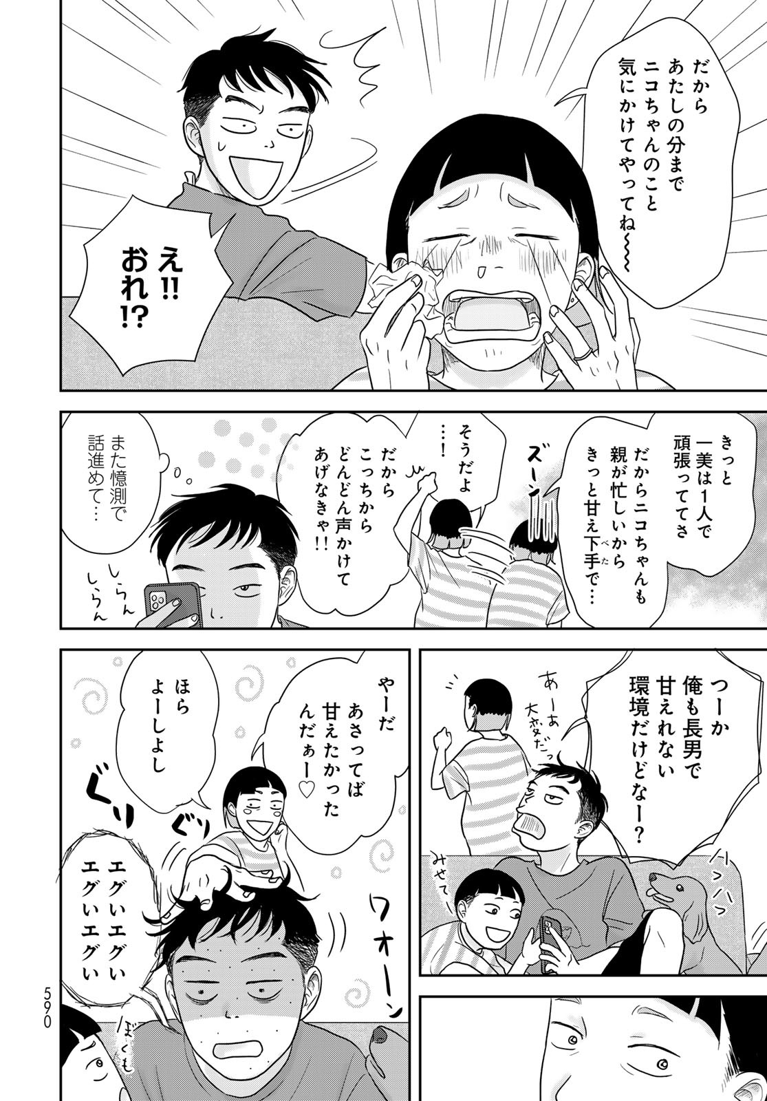 Ura-san Chi no Lost Time Chapter 7 12ページ