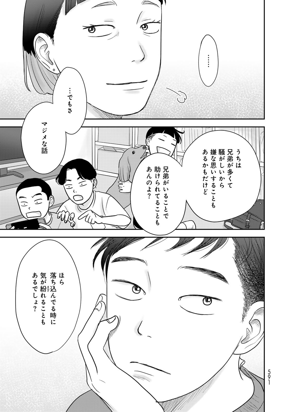 Ura-san Chi no Lost Time Chapter 7 13ページ