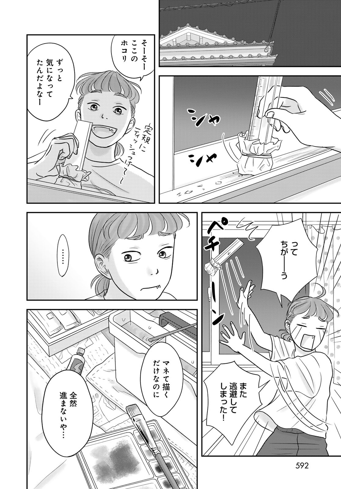 Ura-san Chi no Lost Time Chapter 7 14ページ