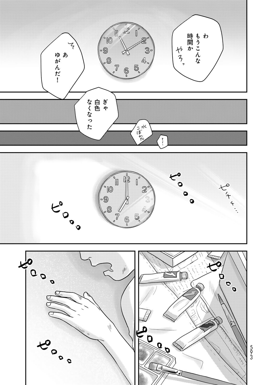 Ura-san Chi no Lost Time Chapter 7 15ページ