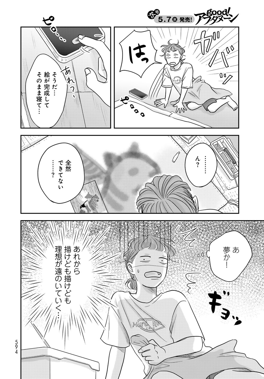 Ura-san Chi no Lost Time Chapter 7 16ページ