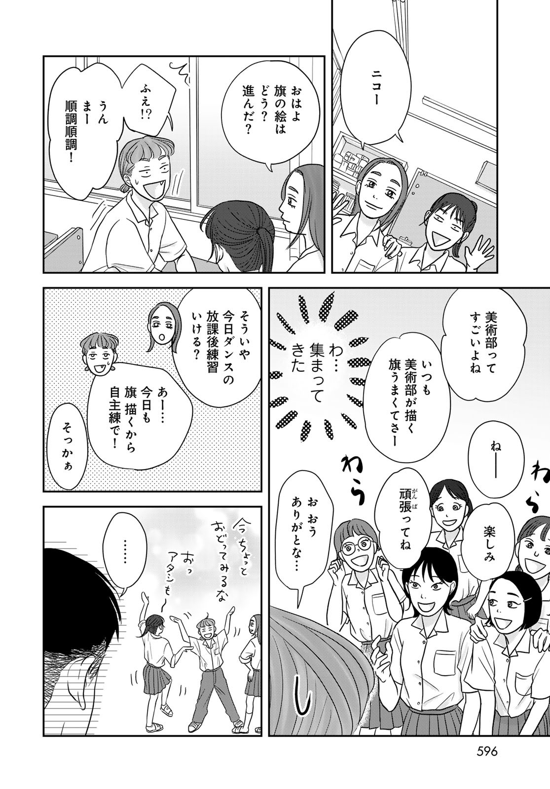 Ura-san Chi no Lost Time Chapter 7 18ページ