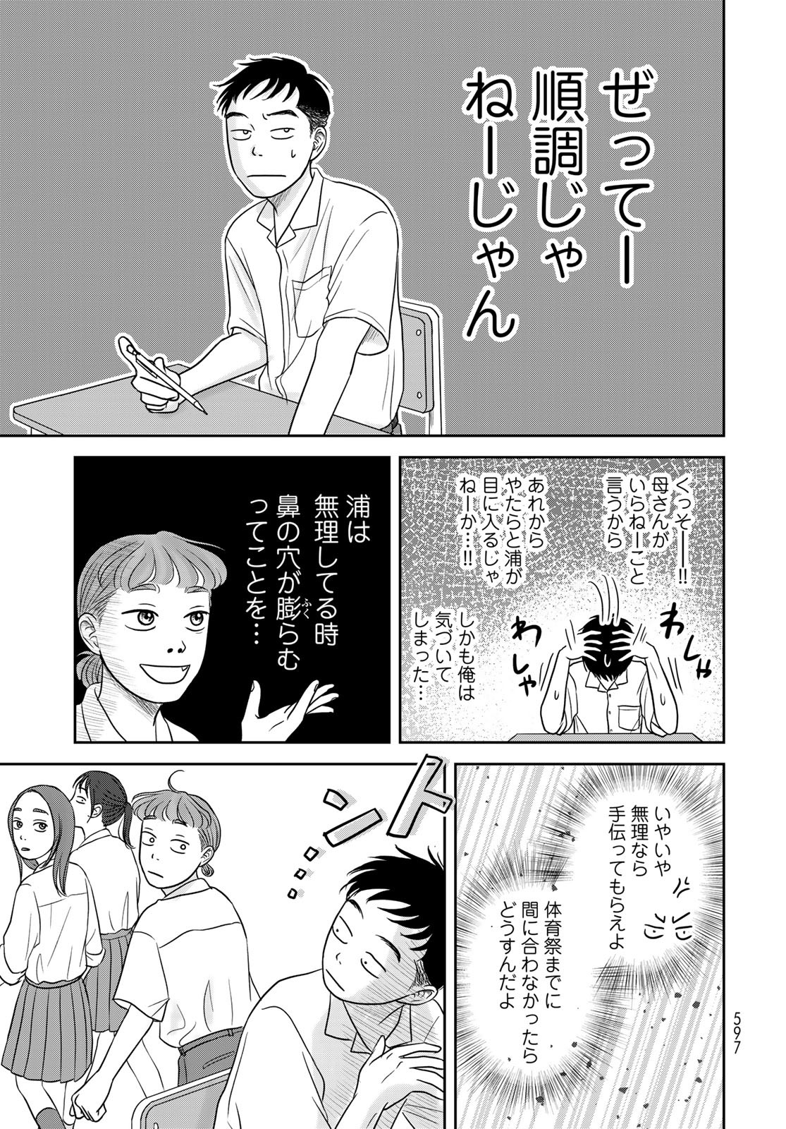 Ura-san Chi no Lost Time Chapter 7 19ページ