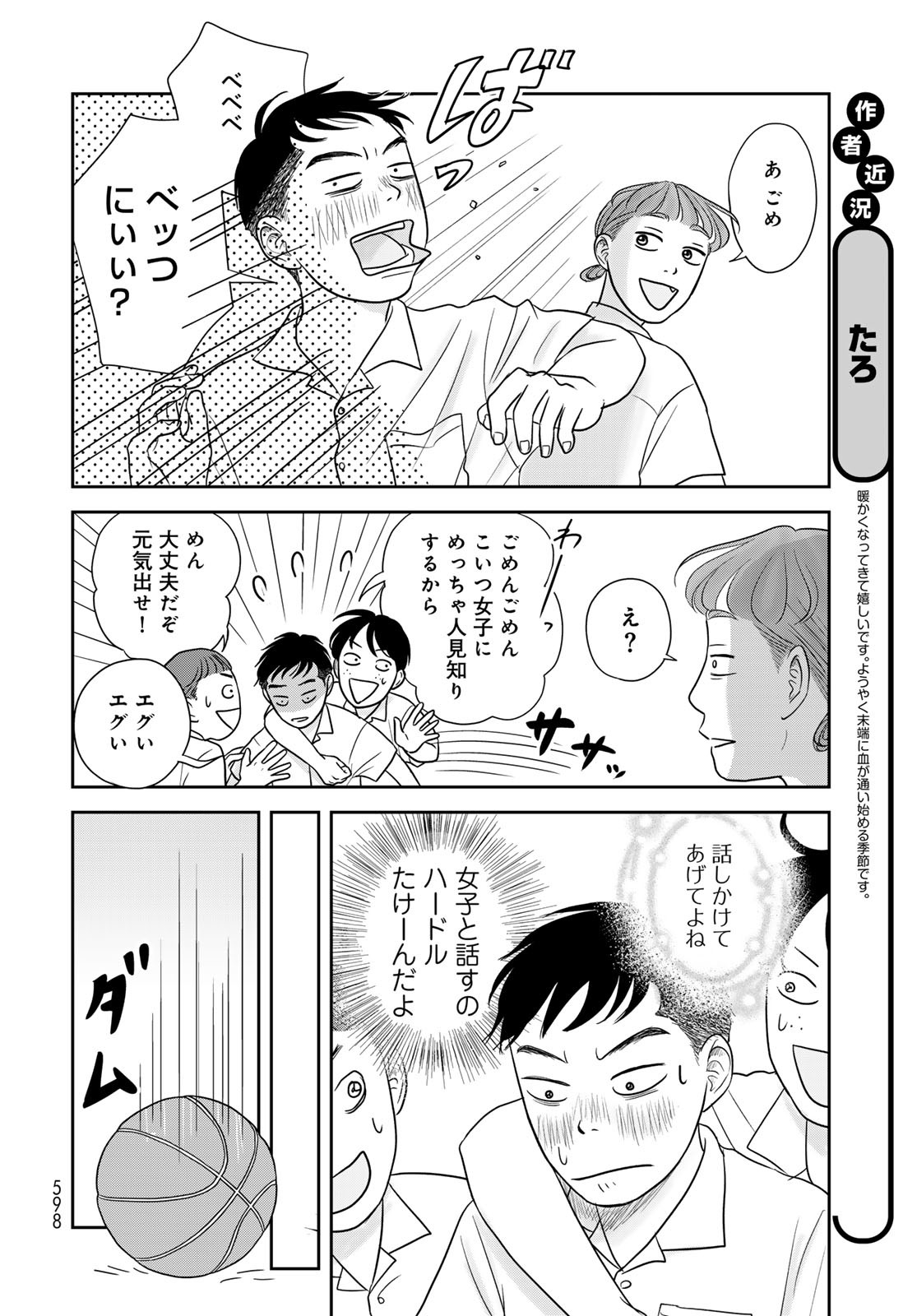 Ura-san Chi no Lost Time Chapter 7 20ページ