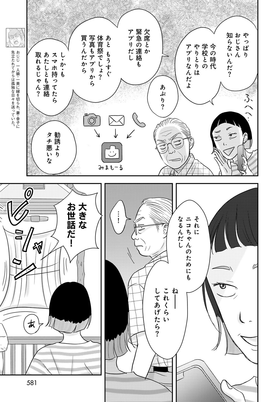 Ura-san Chi no Lost Time Chapter 7 3ページ