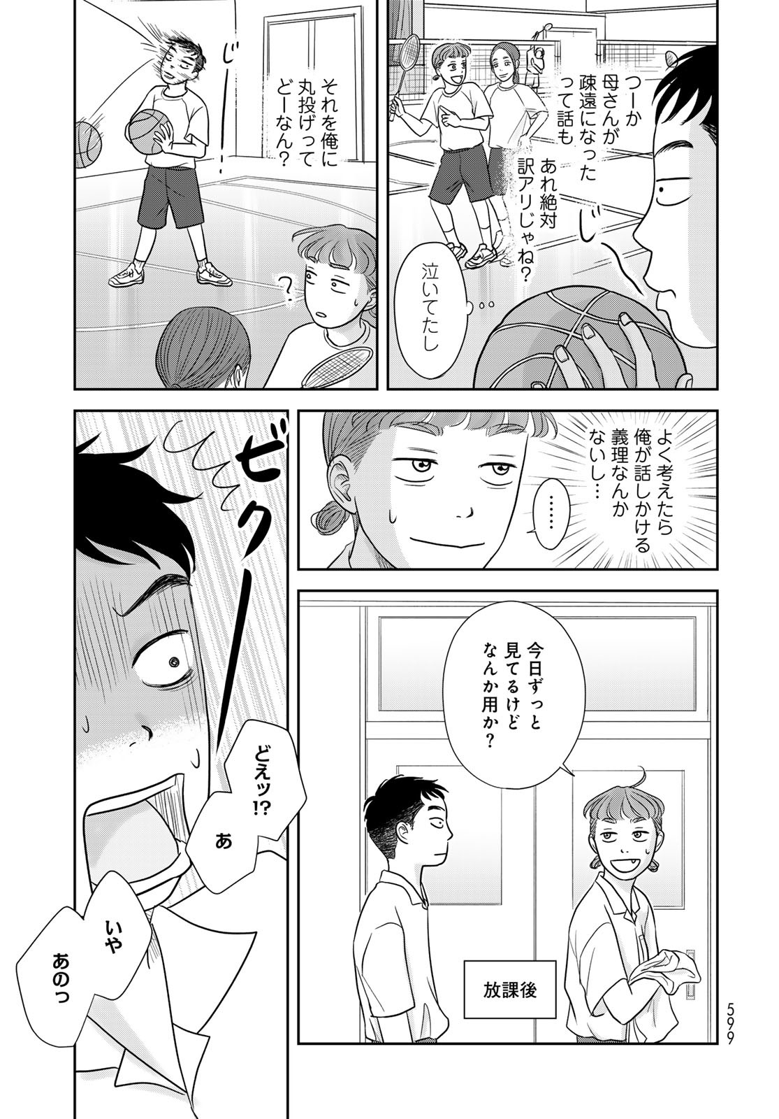 Ura-san Chi no Lost Time Chapter 7 21ページ
