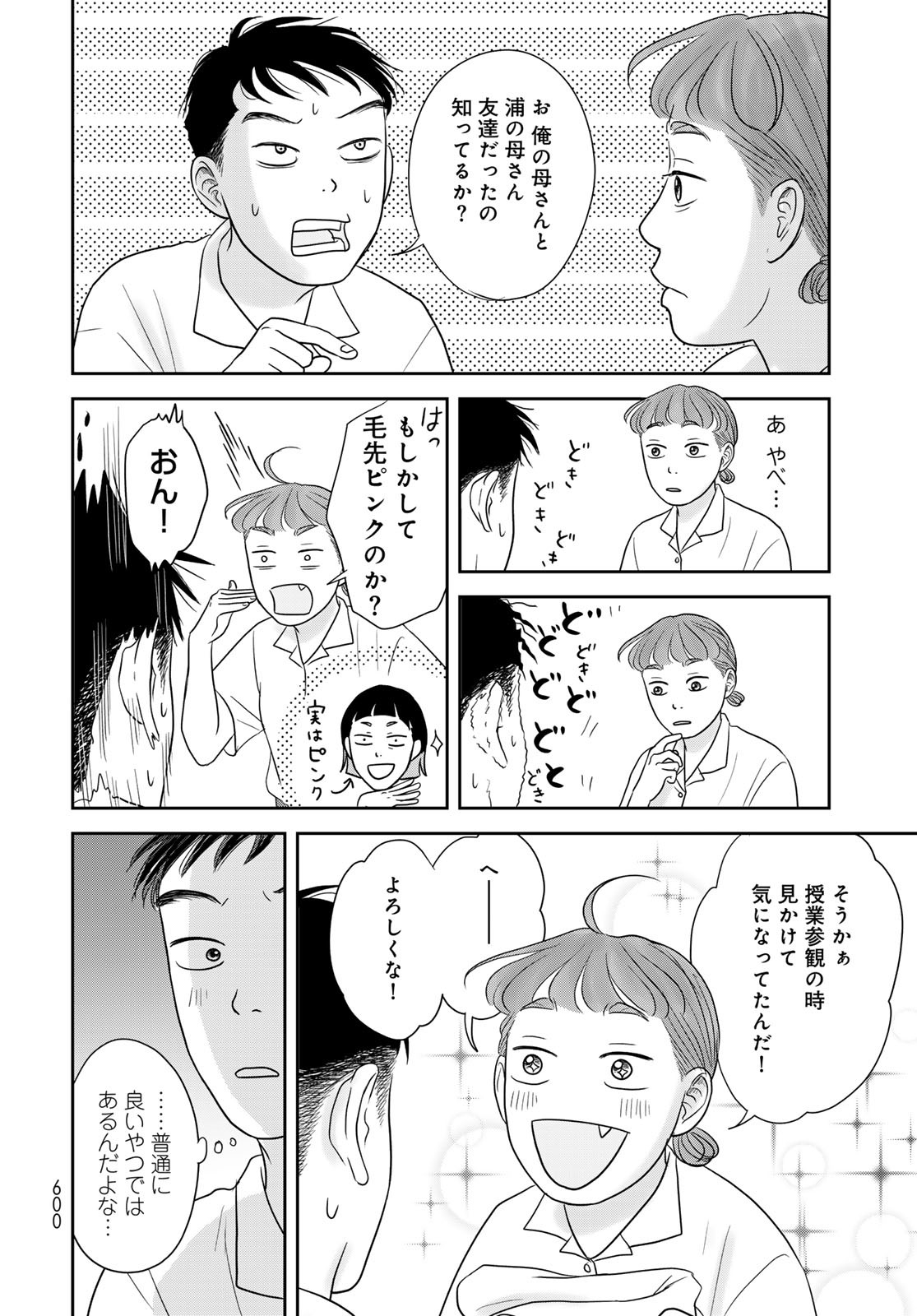 Ura-san Chi no Lost Time Chapter 7 22ページ