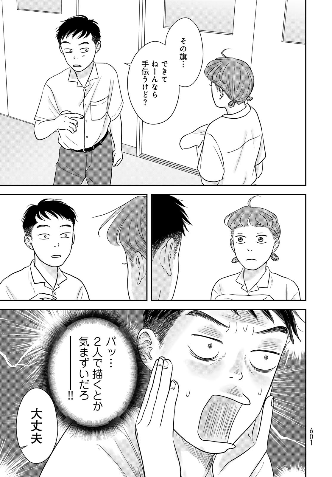 Ura-san Chi no Lost Time Chapter 7 23ページ