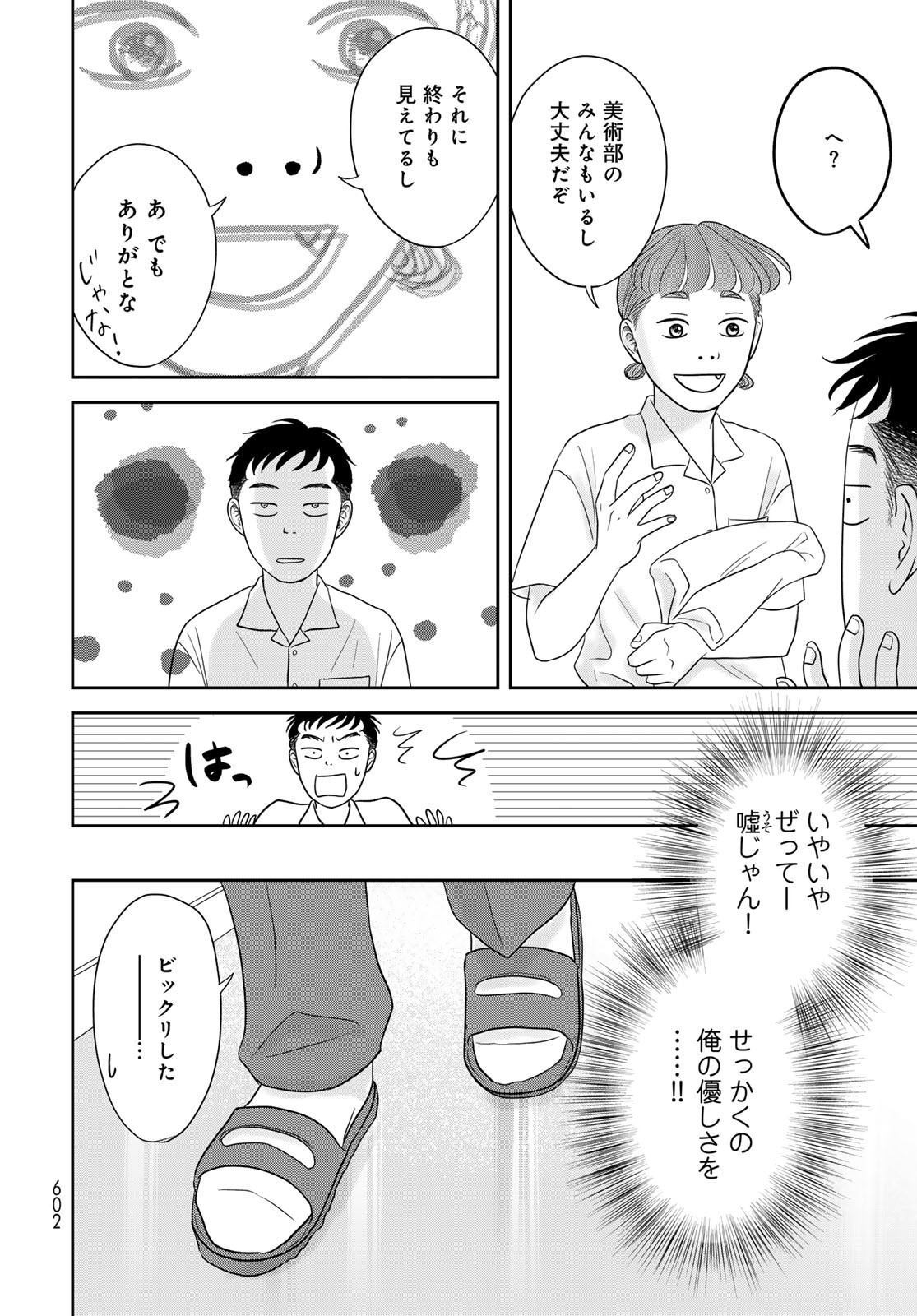 Ura-san Chi no Lost Time Chapter 7 24ページ