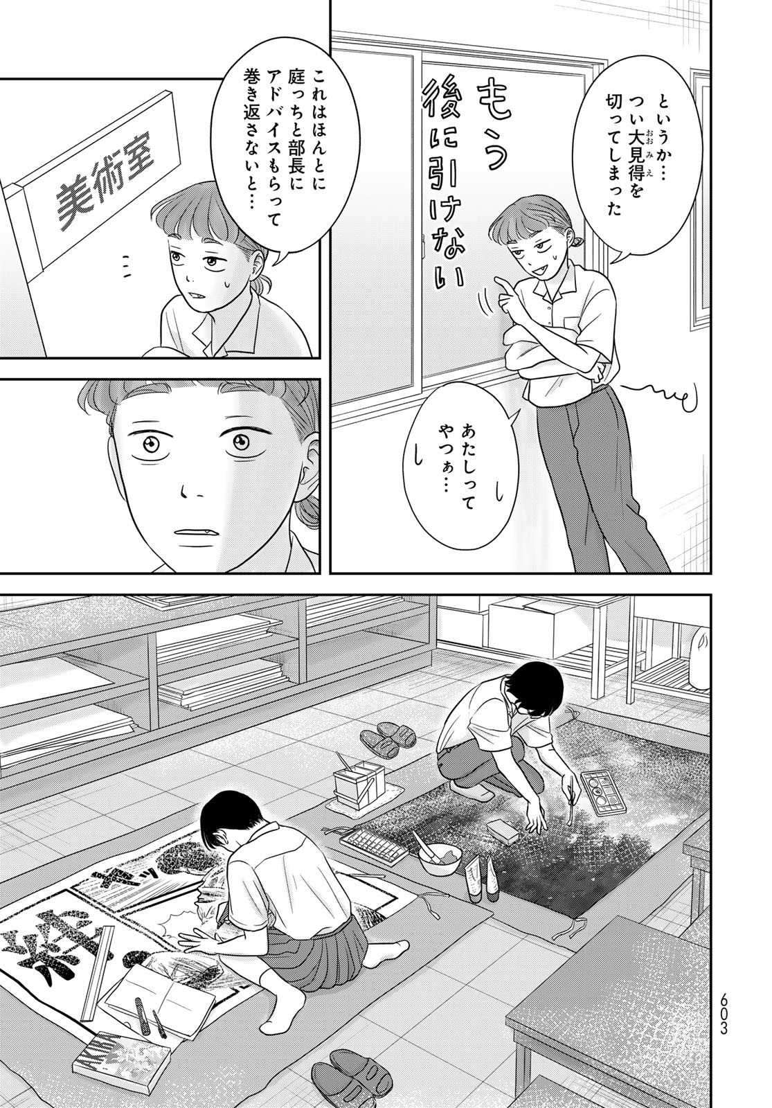Ura-san Chi no Lost Time Chapter 7 25ページ
