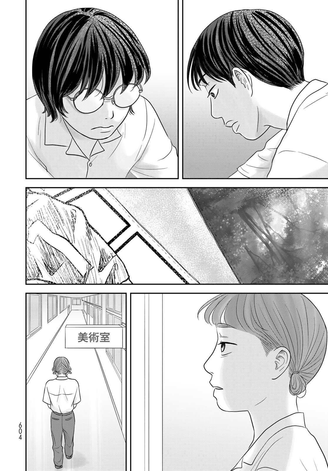 Ura-san Chi no Lost Time Chapter 7 26ページ