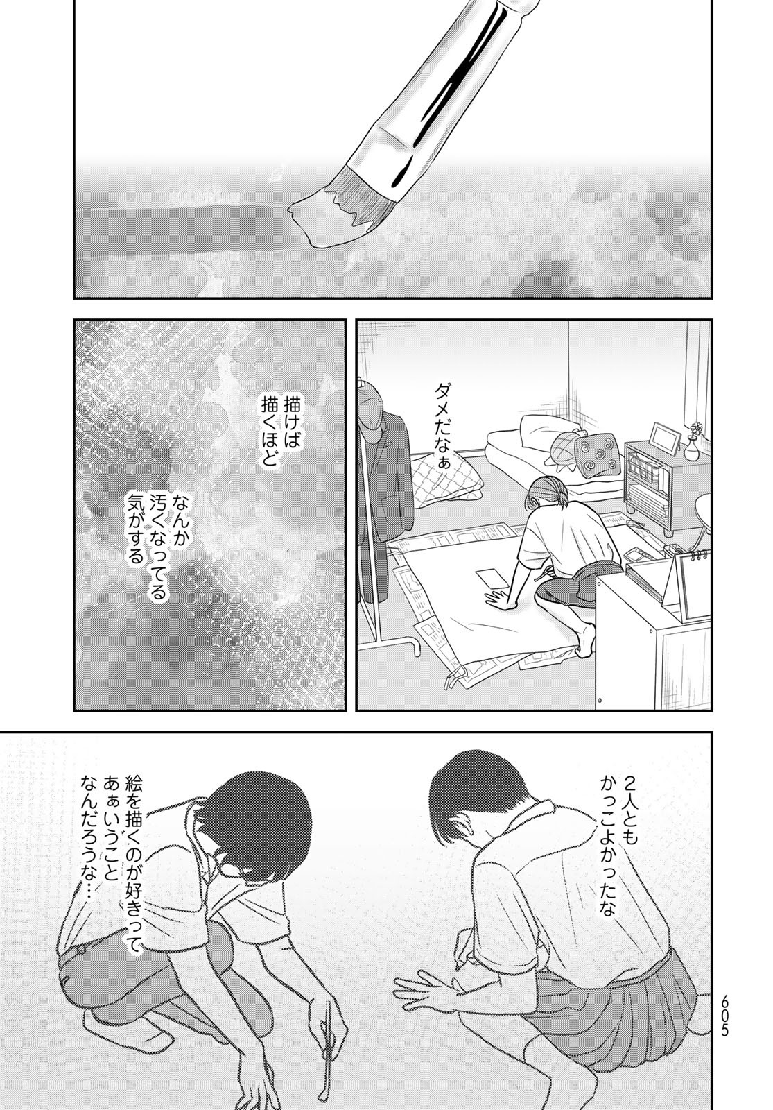 Ura-san Chi no Lost Time Chapter 7 27ページ