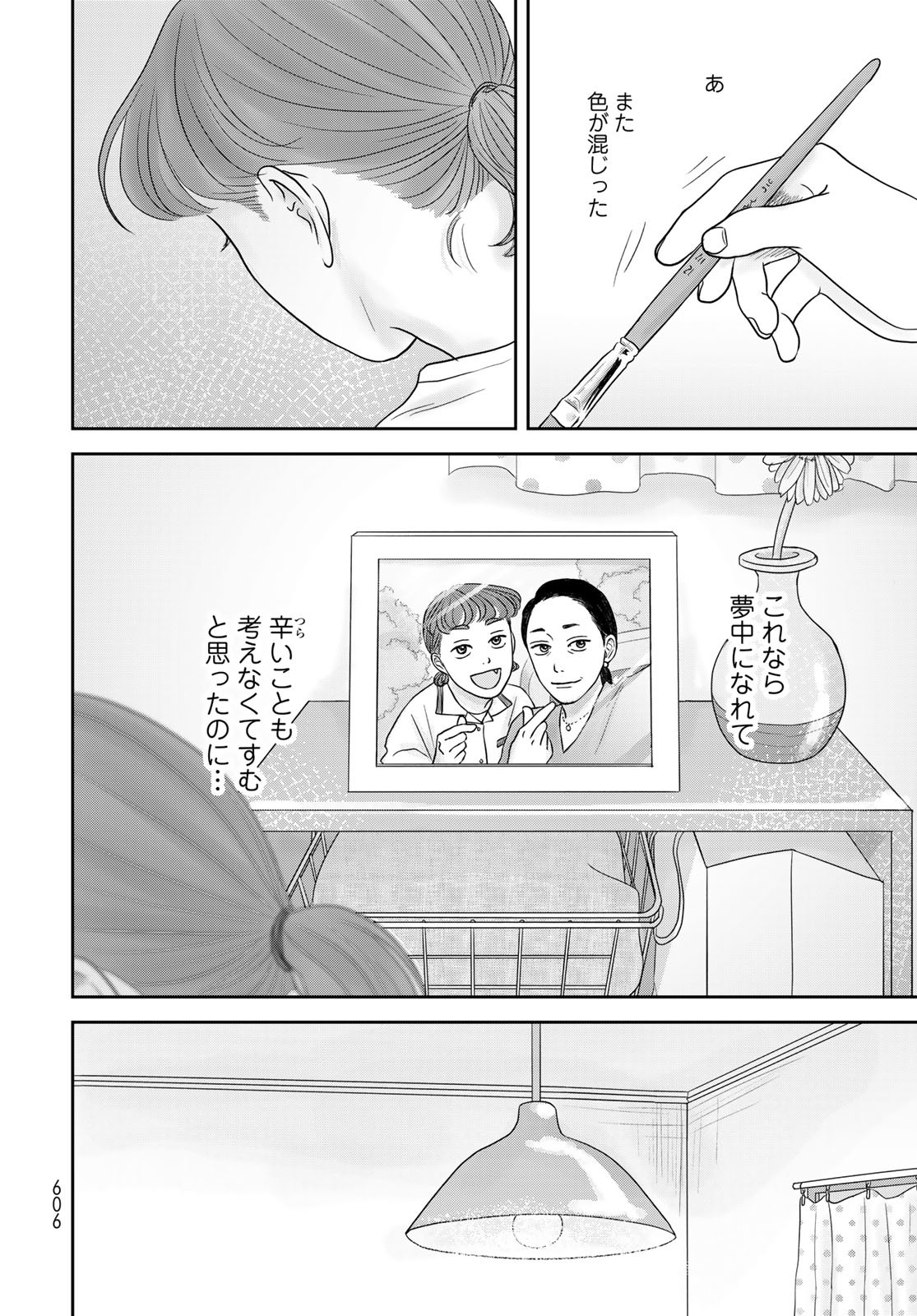 Ura-san Chi no Lost Time Chapter 7 28ページ