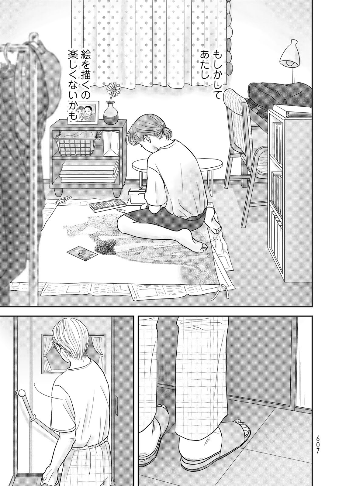 Ura-san Chi no Lost Time Chapter 7 29ページ