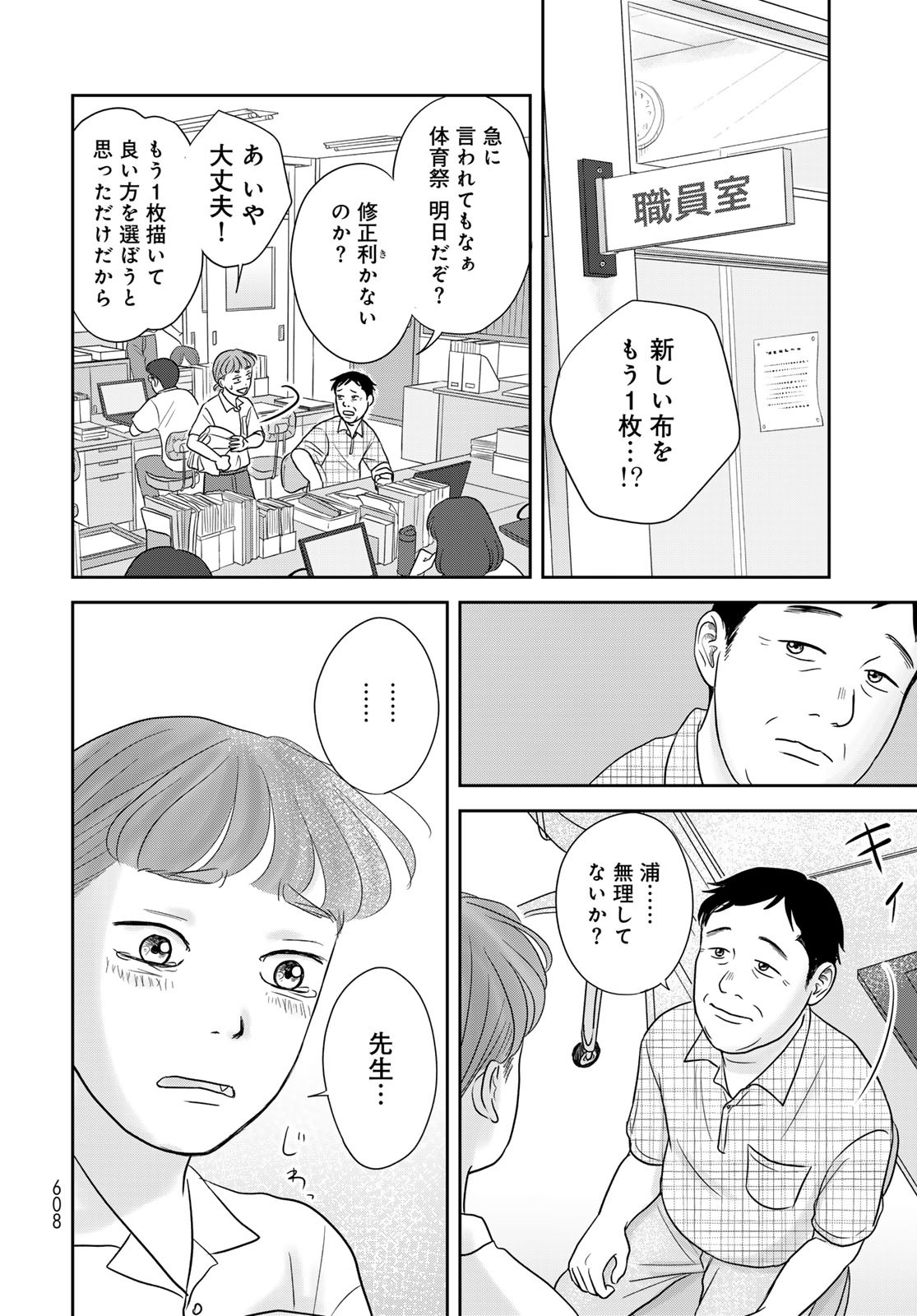 Ura-san Chi no Lost Time Chapter 7 30ページ