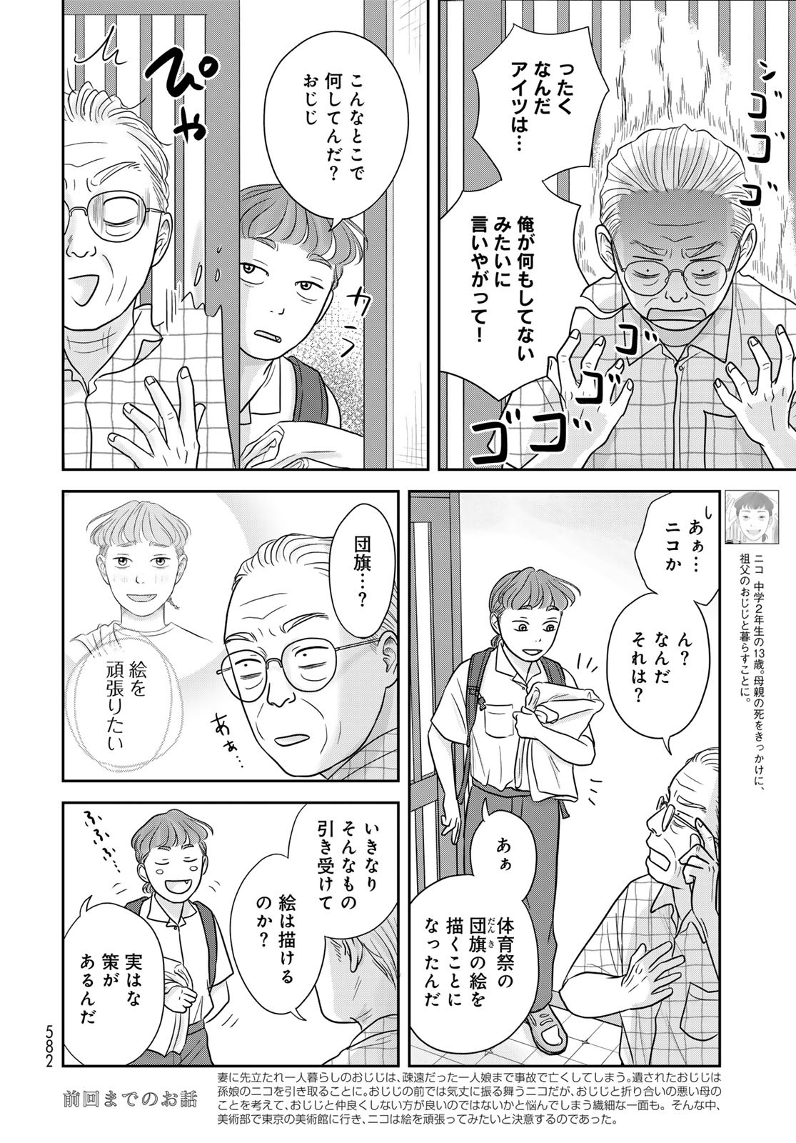 Ura-san Chi no Lost Time Chapter 7 4ページ