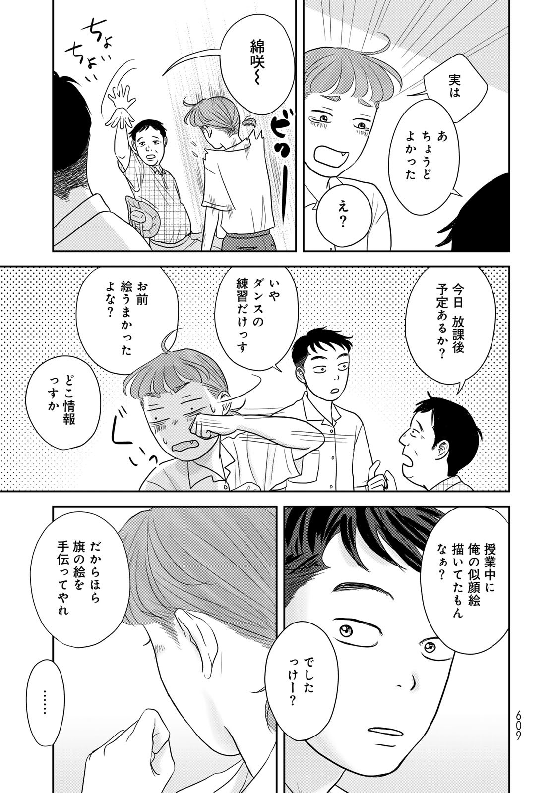 Ura-san Chi no Lost Time Chapter 7 31ページ