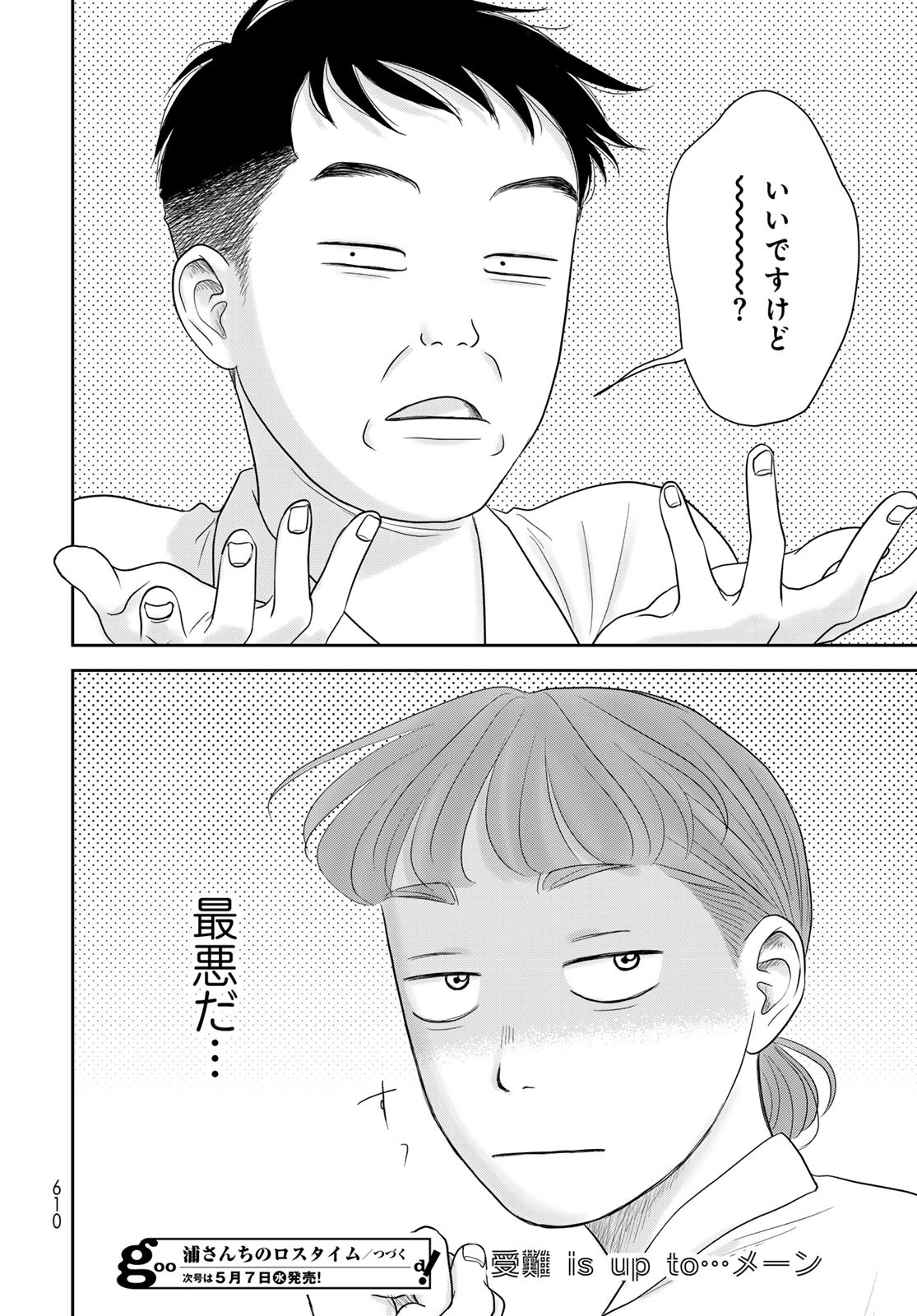 Ura-san Chi no Lost Time Chapter 7 32ページ