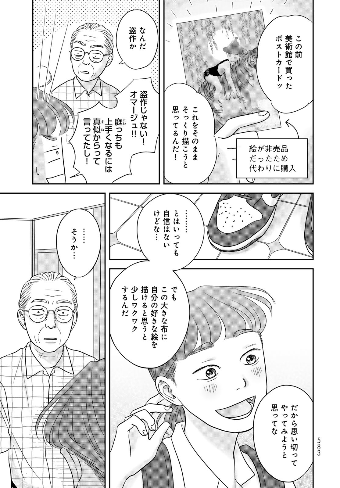 Ura-san Chi no Lost Time Chapter 7 5ページ
