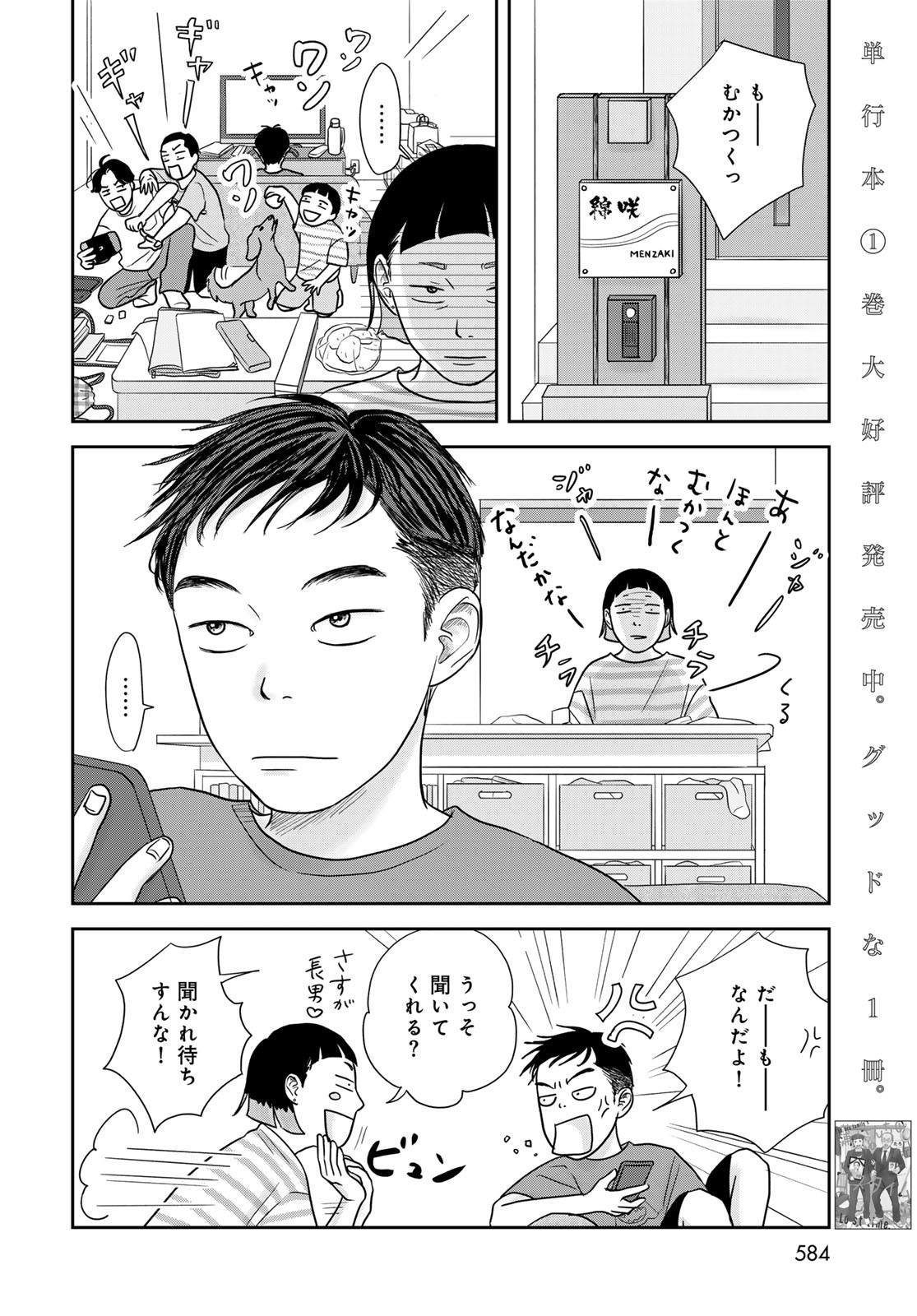 Ura-san Chi no Lost Time Chapter 7 6ページ