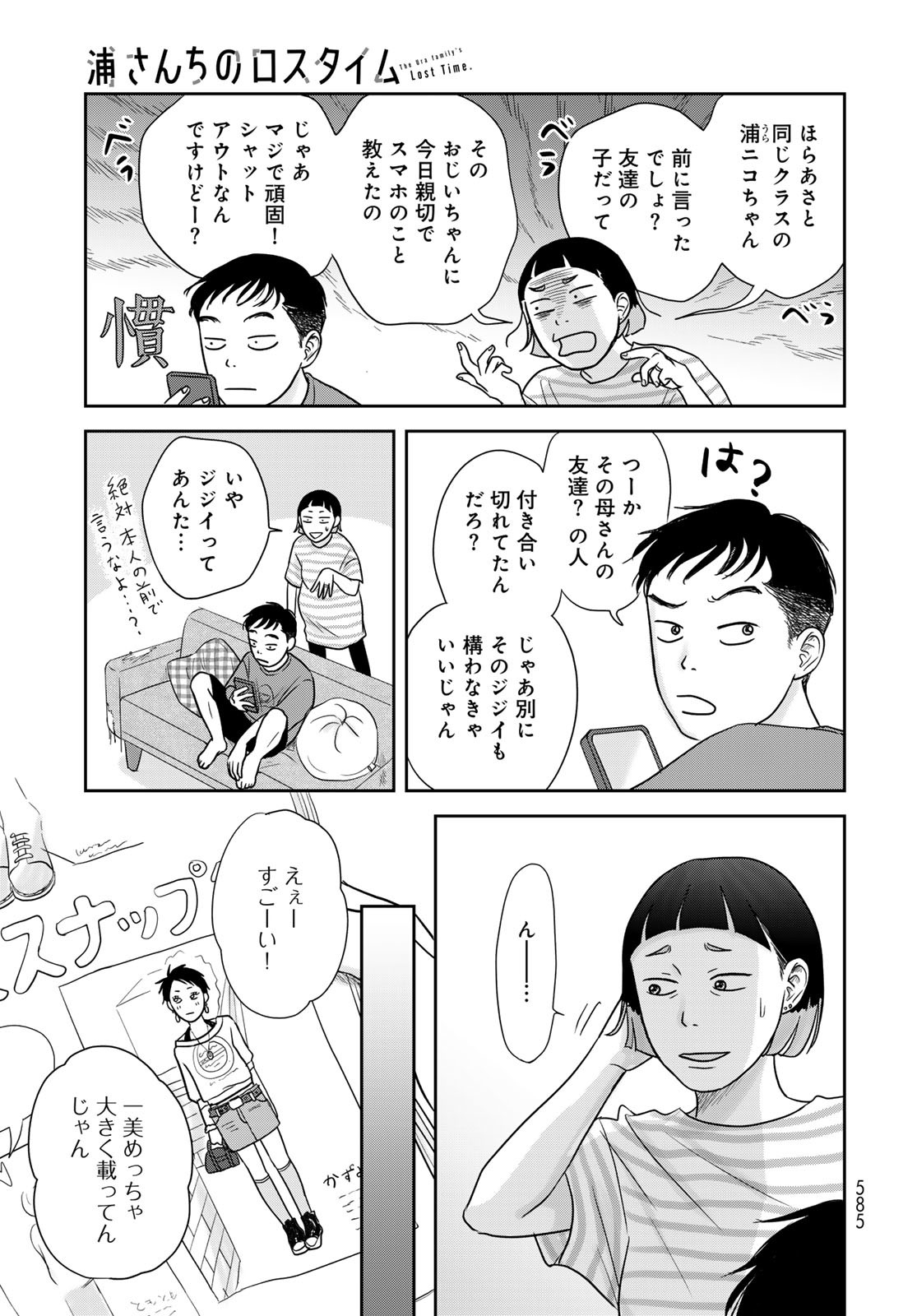 Ura-san Chi no Lost Time Chapter 7 7ページ