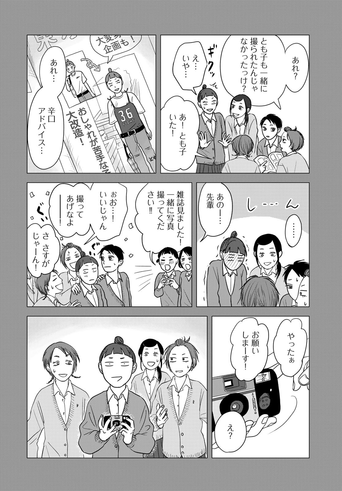 Ura-san Chi no Lost Time Chapter 7 8ページ