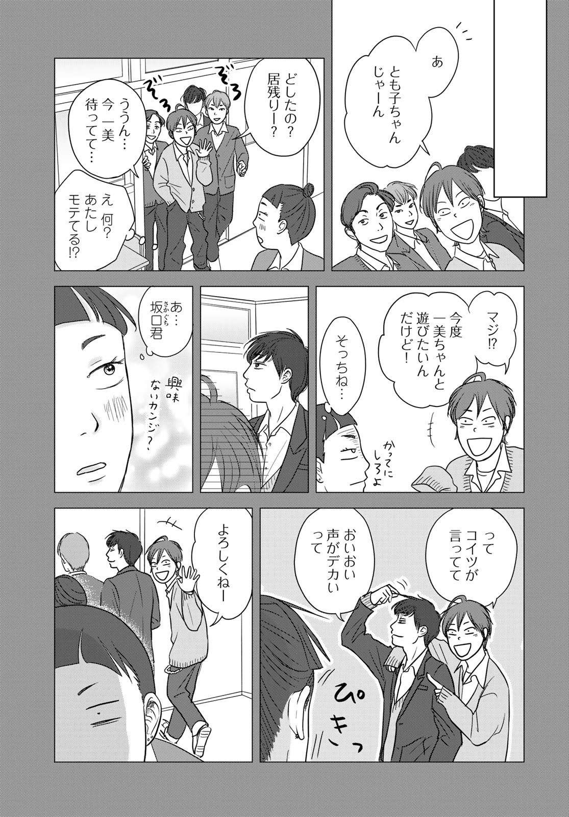 Ura-san Chi no Lost Time Chapter 7 9ページ