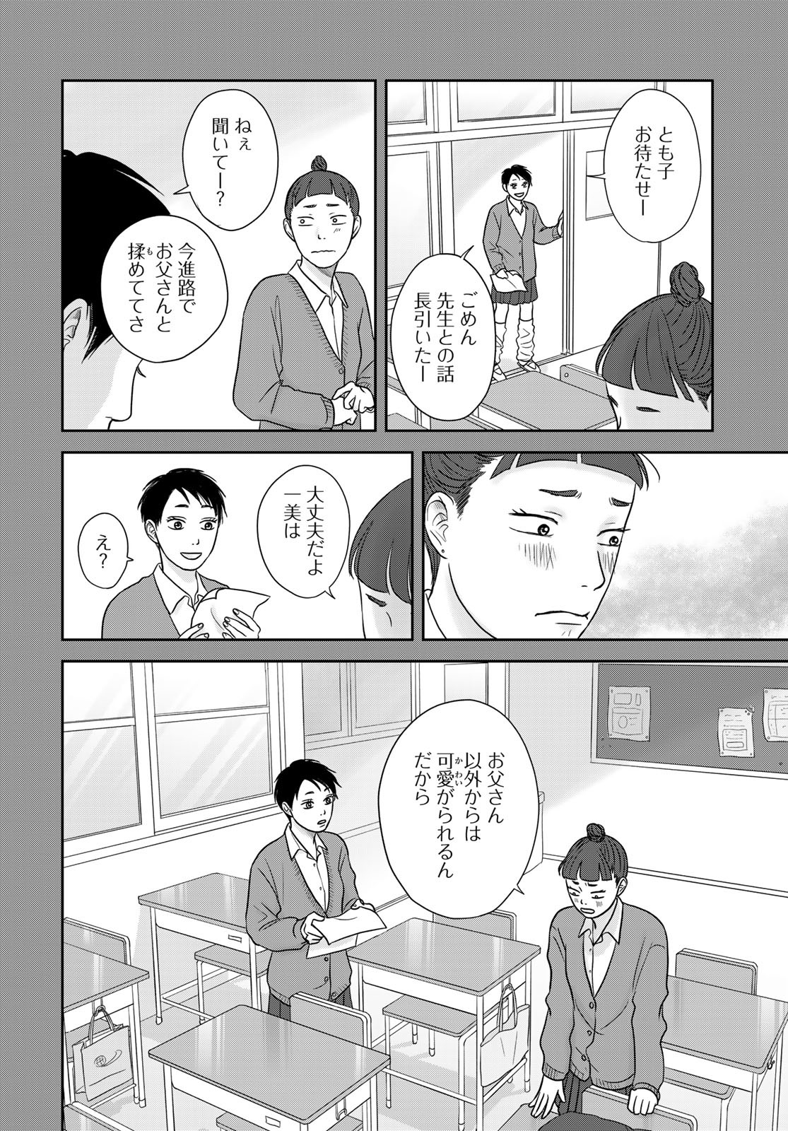 Ura-san Chi no Lost Time Chapter 7 10ページ
