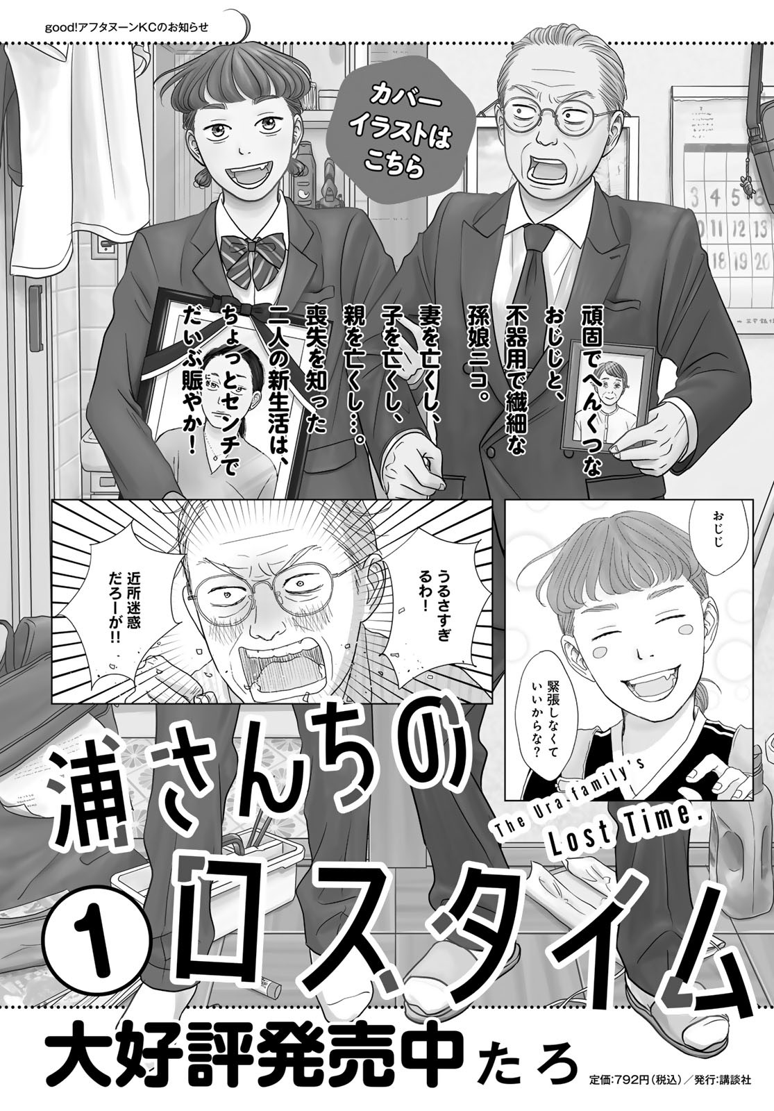 Ura-san Chi no Lost Time Chapter 8 1ページ