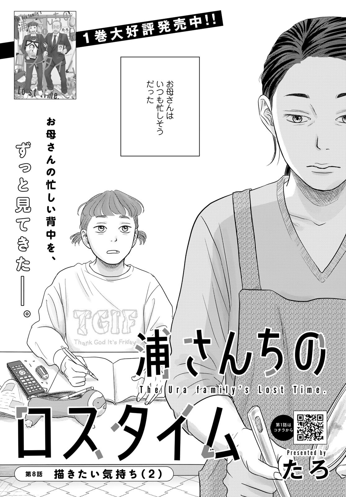 Ura-san Chi no Lost Time Chapter 8 2ページ