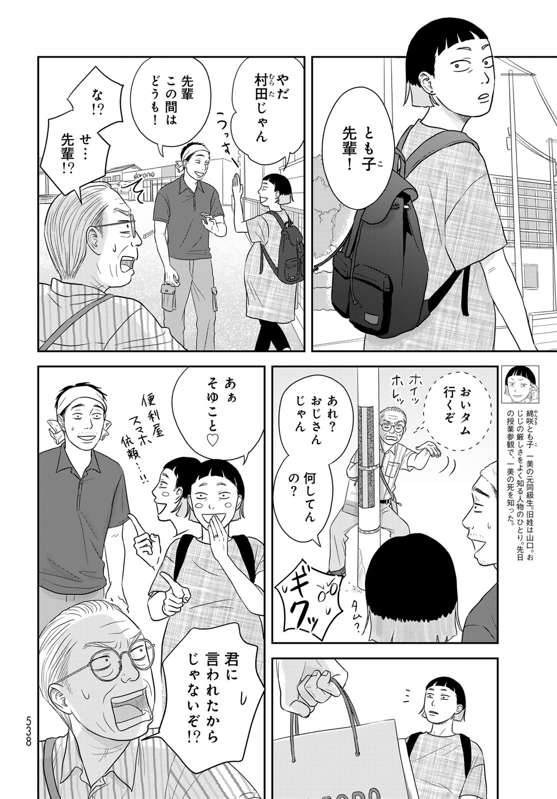 Ura-san Chi no Lost Time Chapter 8 11ページ
