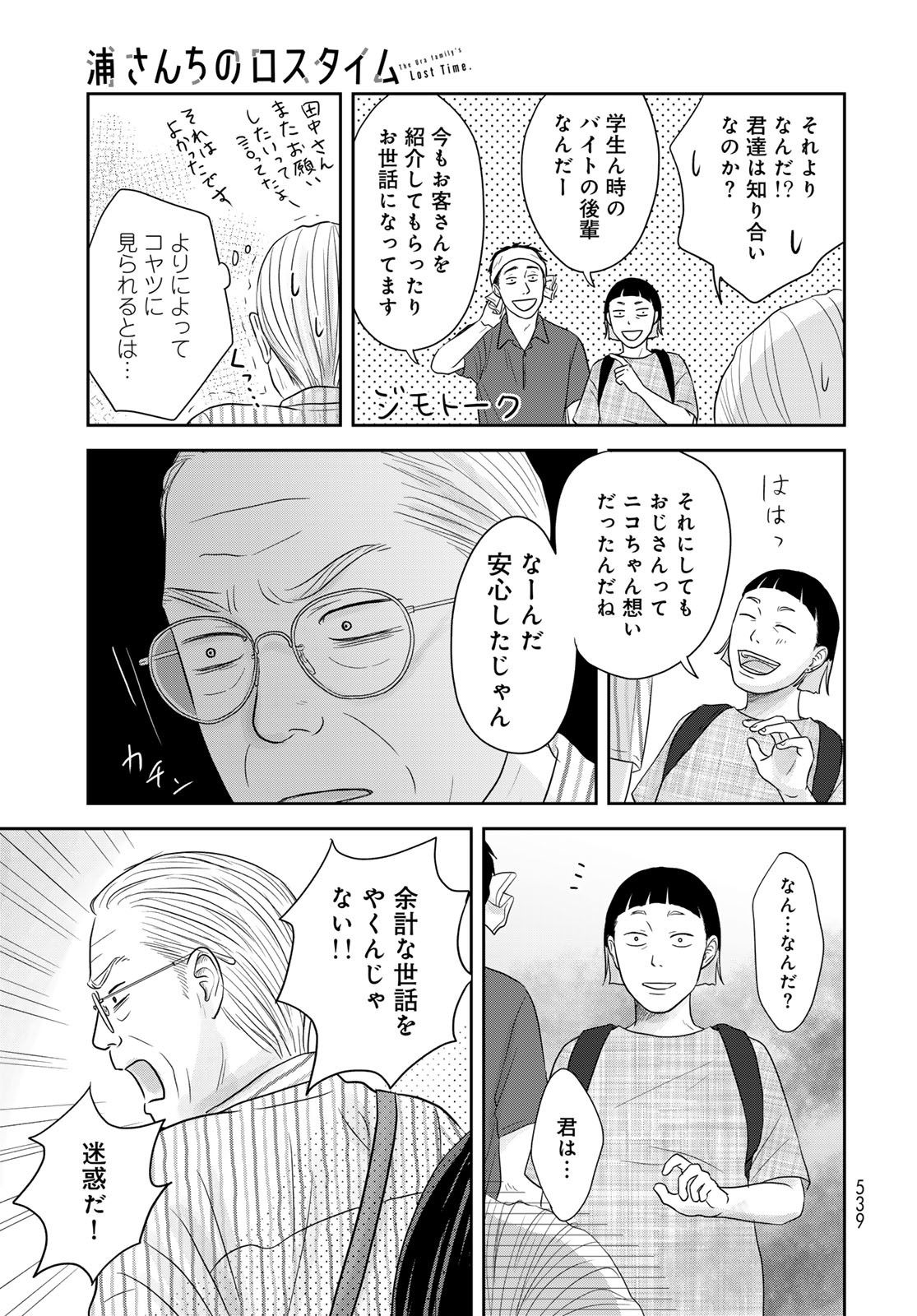 Ura-san Chi no Lost Time Chapter 8 12ページ