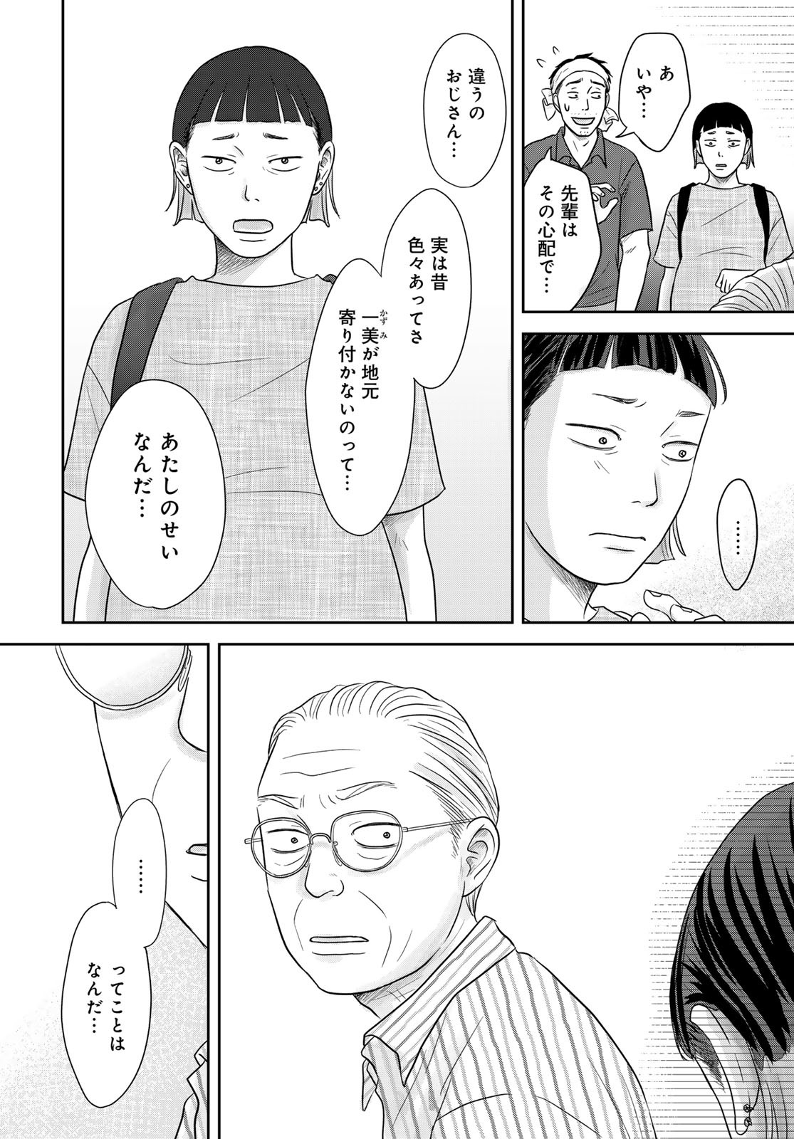 Ura-san Chi no Lost Time Chapter 8 13ページ