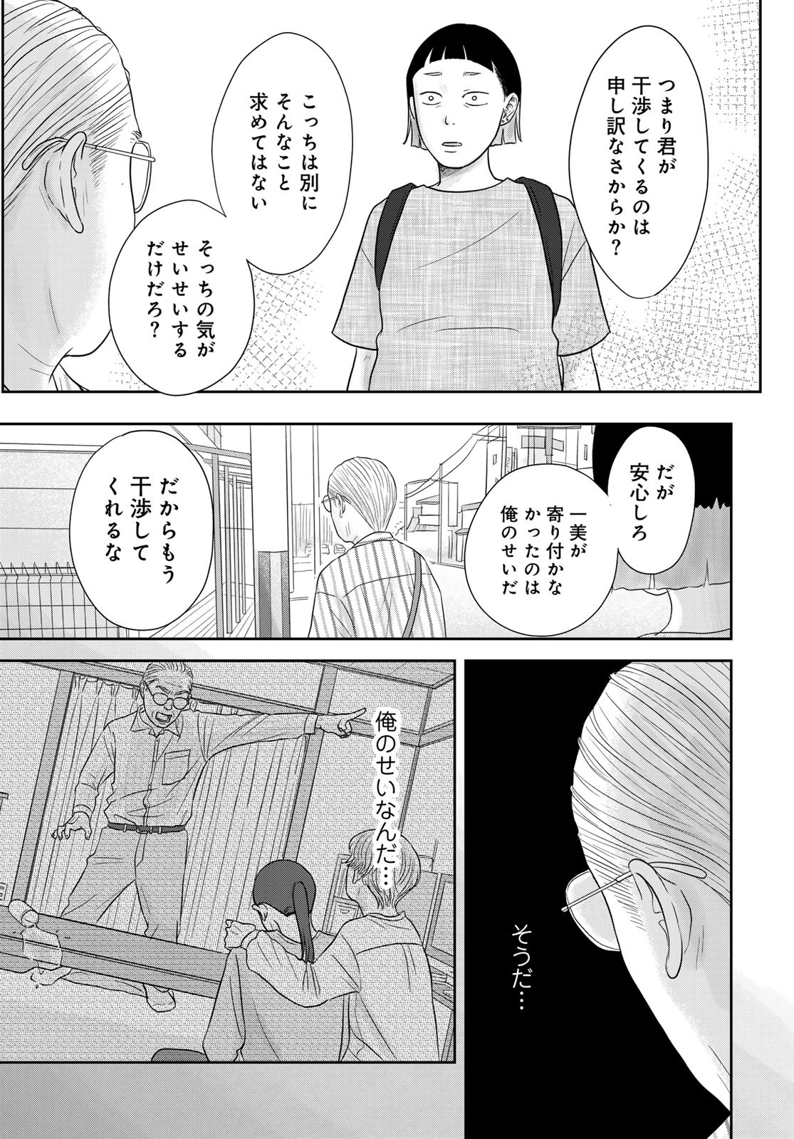 Ura-san Chi no Lost Time Chapter 8 14ページ