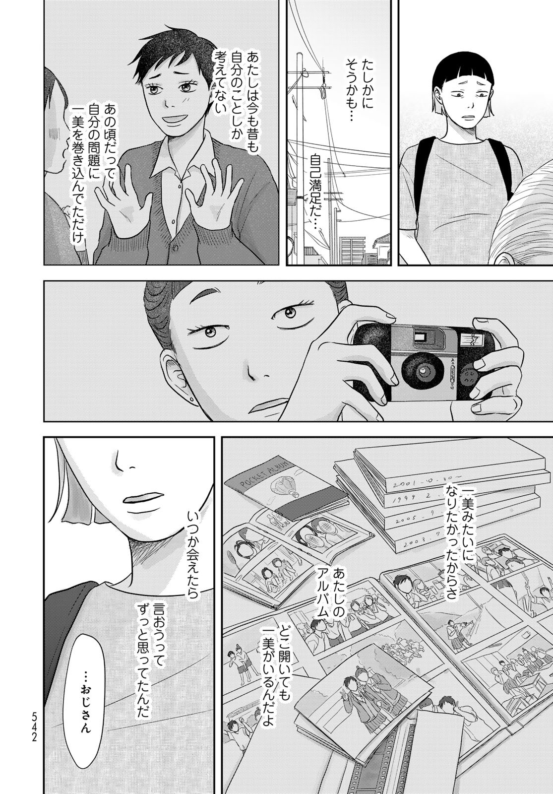 Ura-san Chi no Lost Time Chapter 8 15ページ