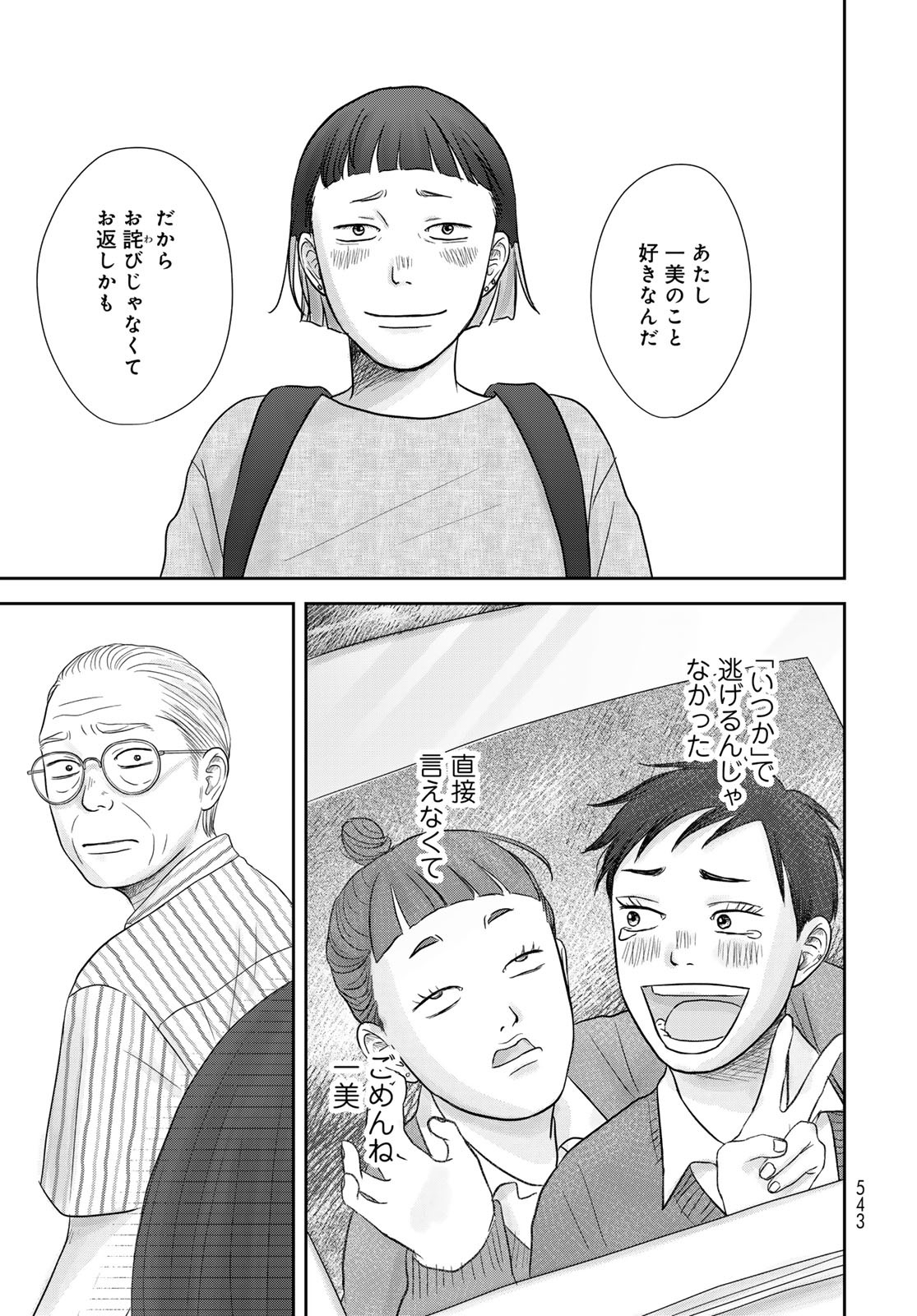 Ura-san Chi no Lost Time Chapter 8 16ページ