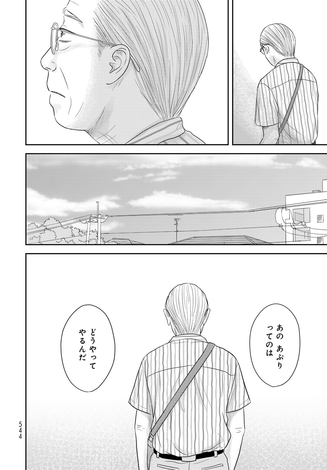 Ura-san Chi no Lost Time Chapter 8 17ページ