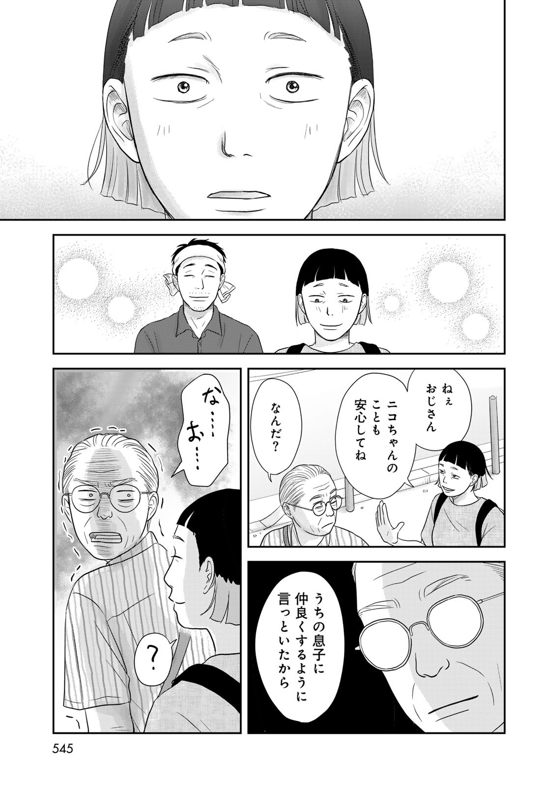 Ura-san Chi no Lost Time Chapter 8 18ページ