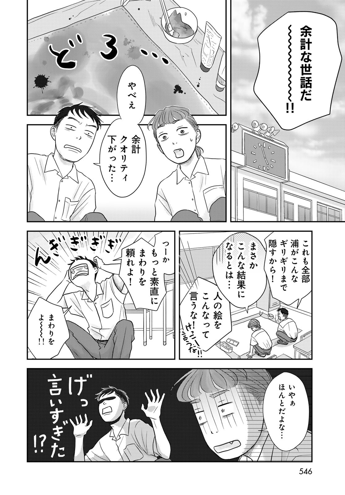 Ura-san Chi no Lost Time Chapter 8 19ページ