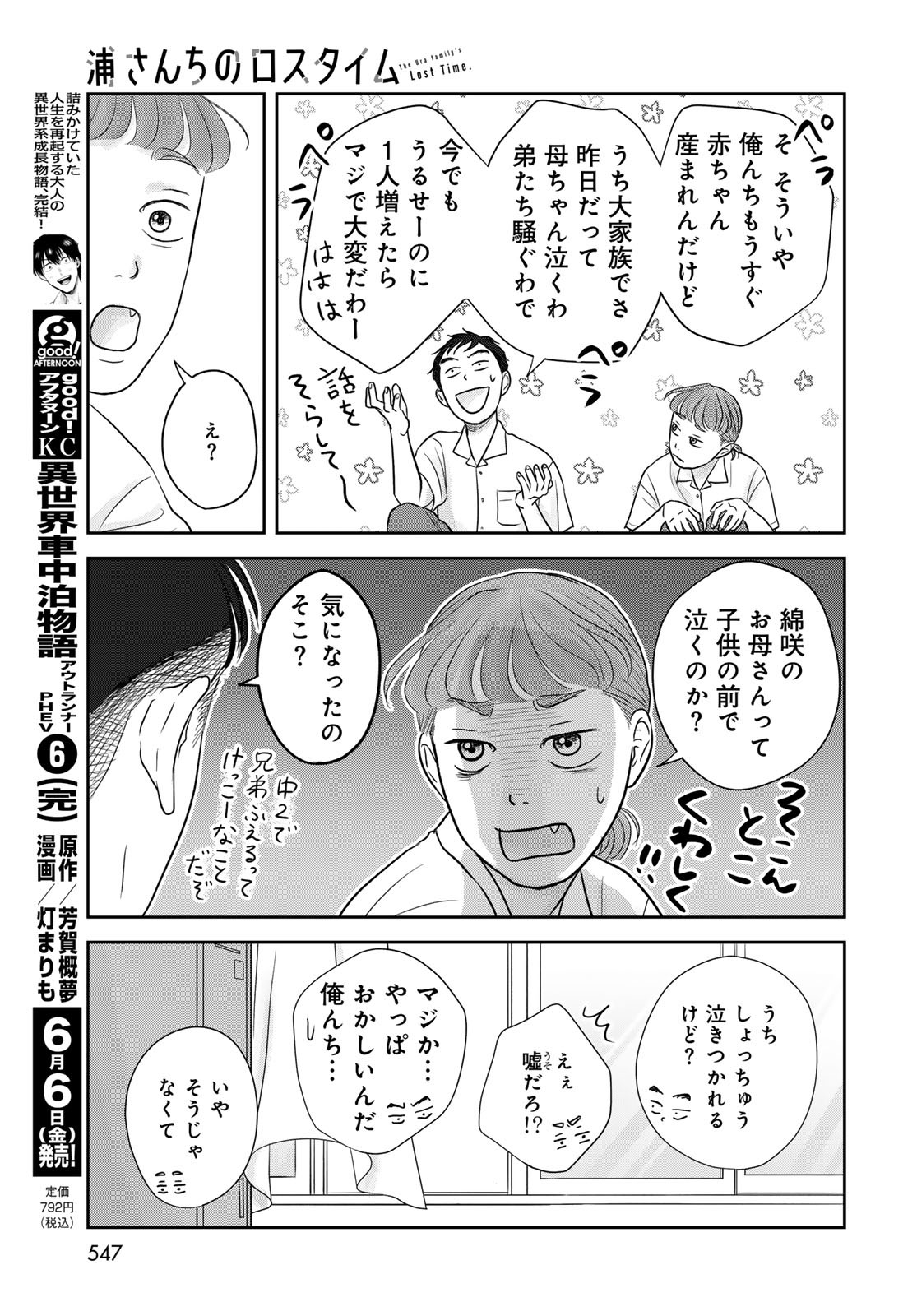 Ura-san Chi no Lost Time Chapter 8 20ページ