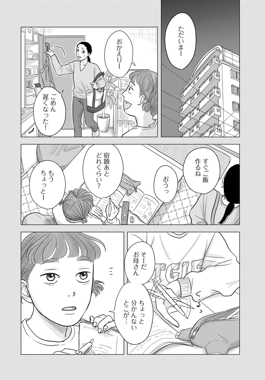 Ura-san Chi no Lost Time Chapter 8 3ページ