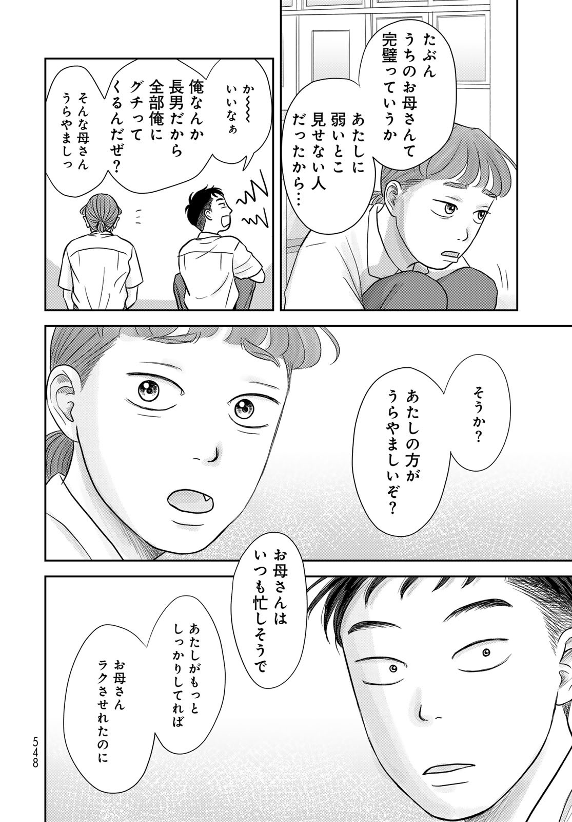 Ura-san Chi no Lost Time Chapter 8 21ページ