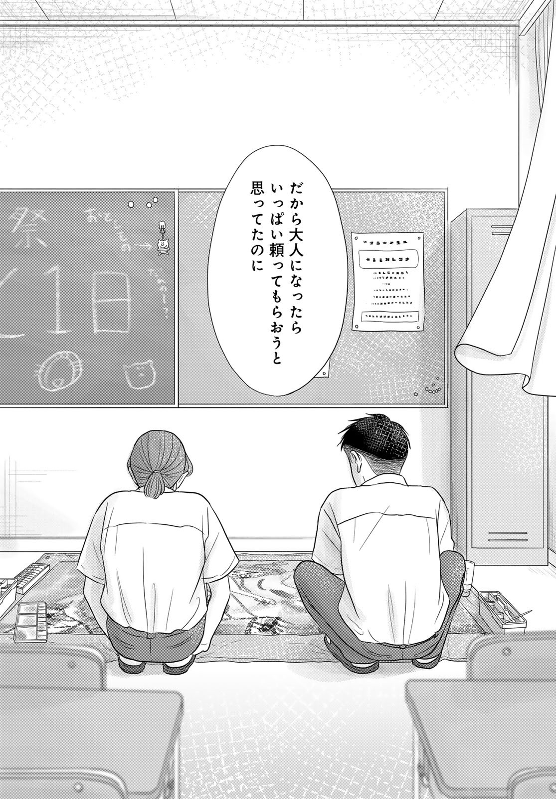 Ura-san Chi no Lost Time Chapter 8 22ページ