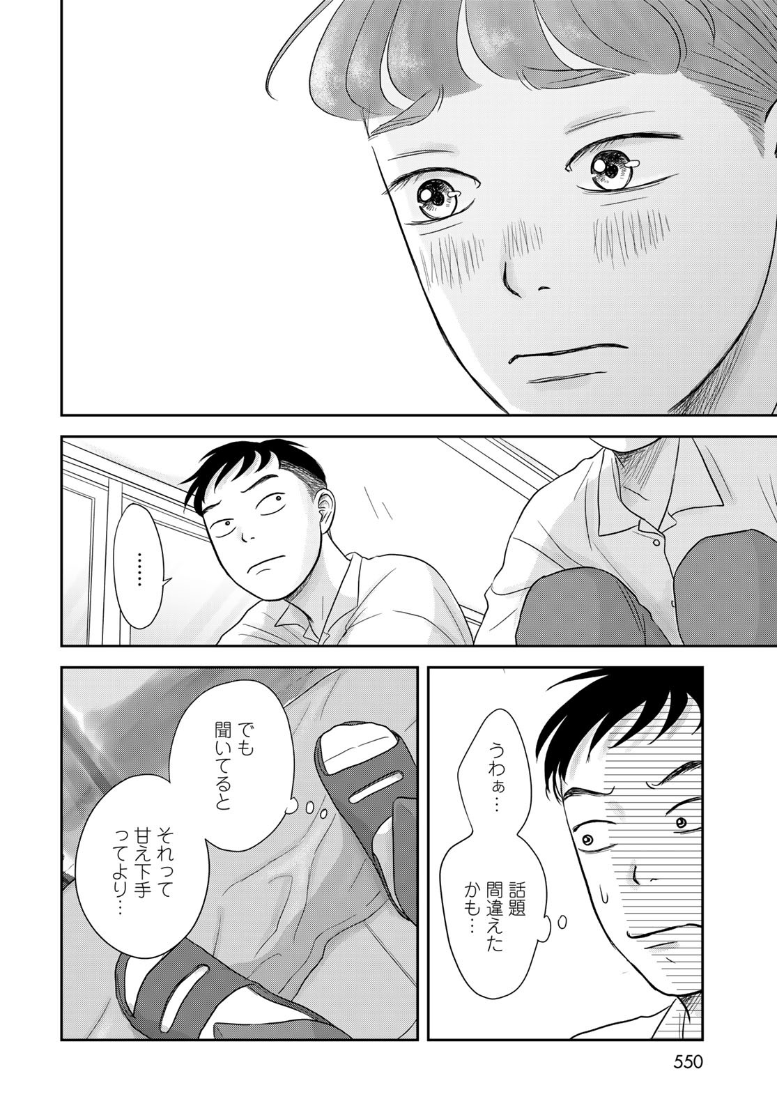 Ura-san Chi no Lost Time Chapter 8 23ページ