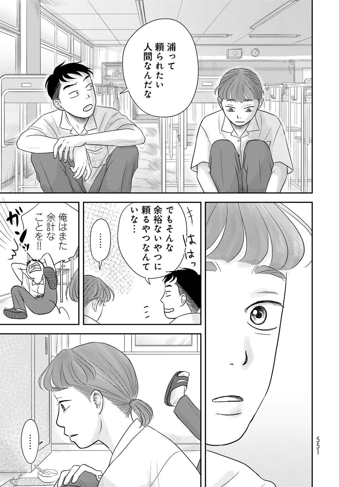 Ura-san Chi no Lost Time Chapter 8 24ページ
