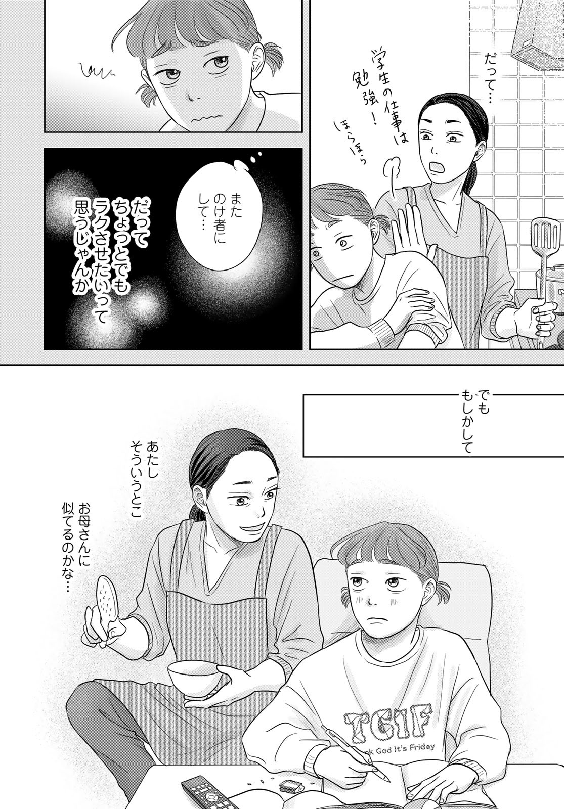 Ura-san Chi no Lost Time Chapter 8 25ページ