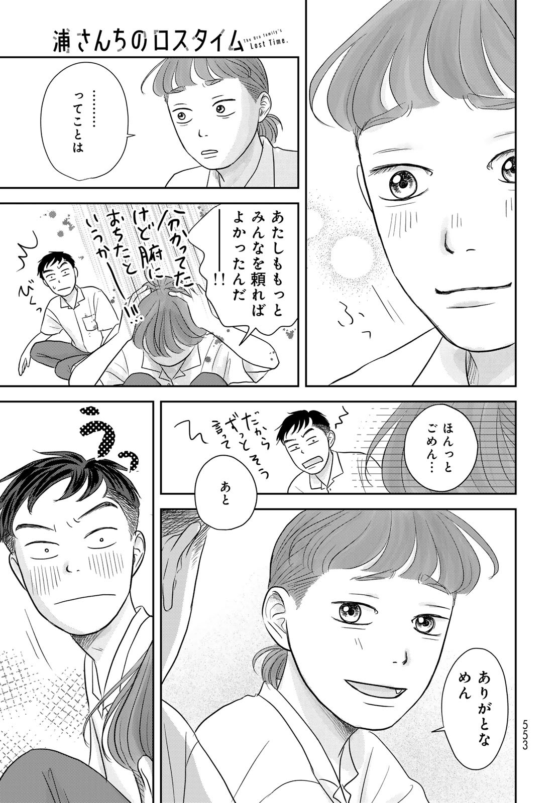 Ura-san Chi no Lost Time Chapter 8 26ページ