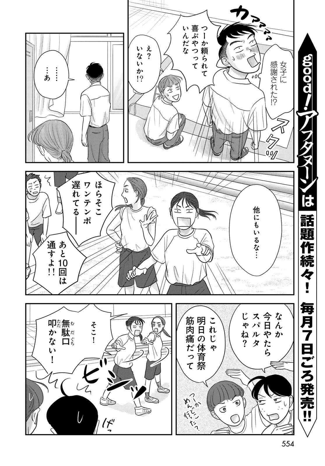 Ura-san Chi no Lost Time Chapter 8 27ページ